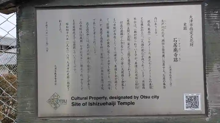 石居廃寺跡(滋賀県)