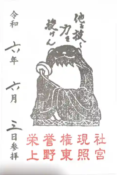 上野東照宮(東京都)