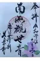 大泉寺の御朱印