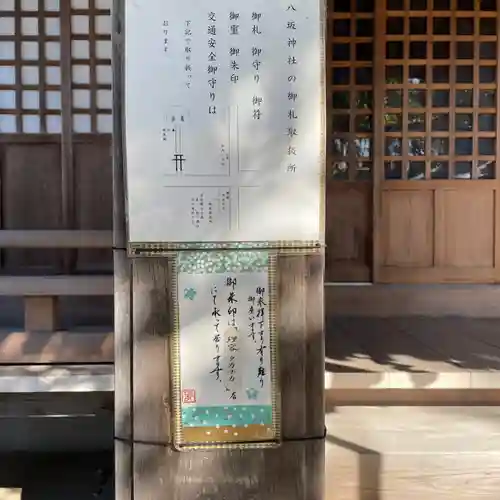 印内八坂神社のその他建物