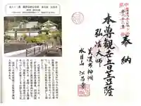 江昌寺の御朱印