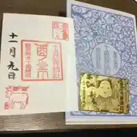 十番稲荷神社の御朱印
