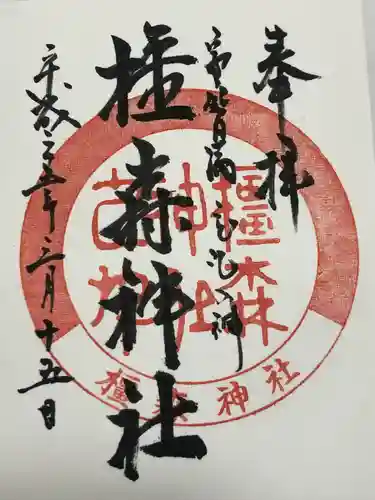 橿森神社(岐阜県)