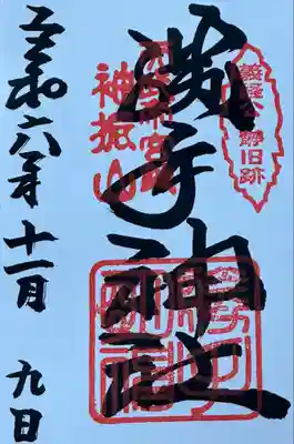 勝手神社(奈良県)