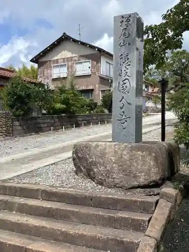 隠岐國分寺(島根県)
