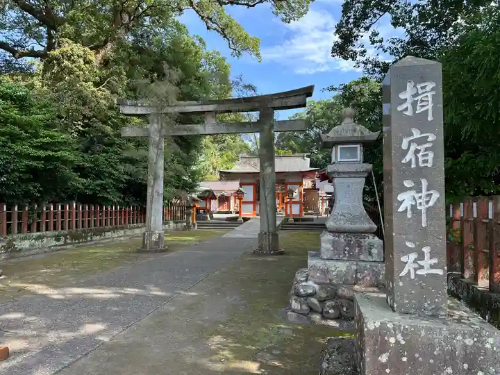 揖宿神社(鹿児島県)