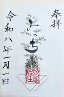 蛟蝄神社奥の宮の御朱印