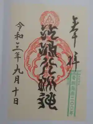 御朱印（書置き）江島大明神