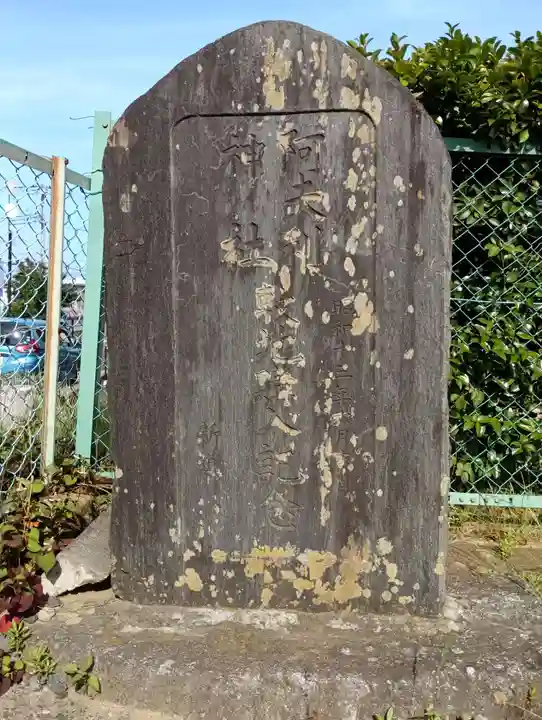 阿夫利神社(茨城県)