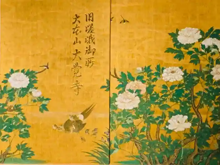 大覚寺の御朱印帳