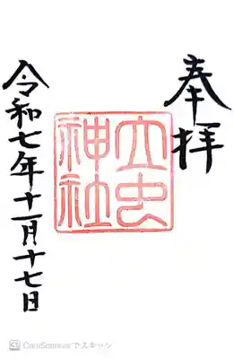 立虫神社(島根県)