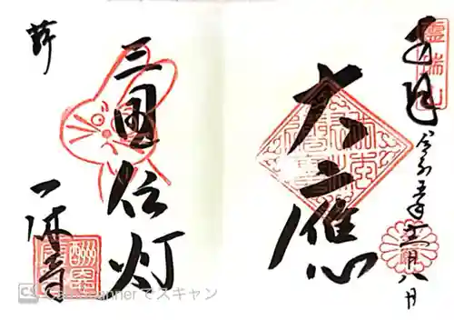 酬恩庵一休寺(京都府)