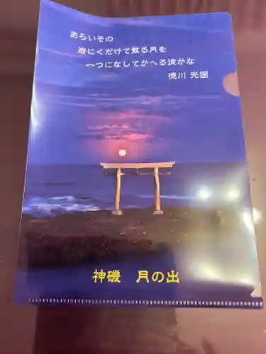 大洗磯前神社の授与品その他