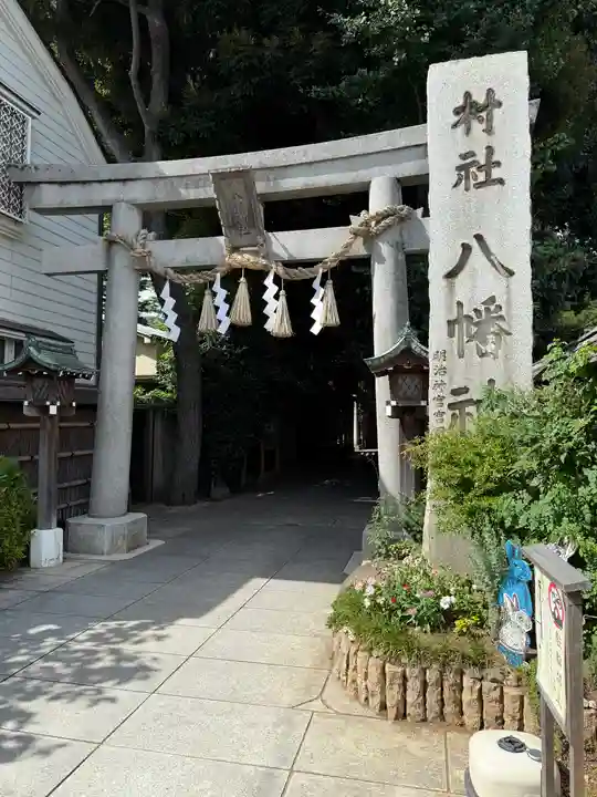 戸越八幡神社(東京都)
