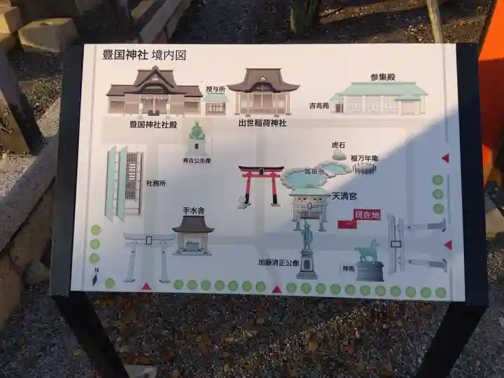 豊国神社(滋賀県)