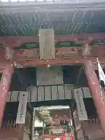 北口本宮冨士浅間神社の山門・神門