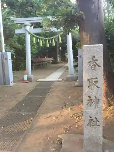 香取神社の鳥居