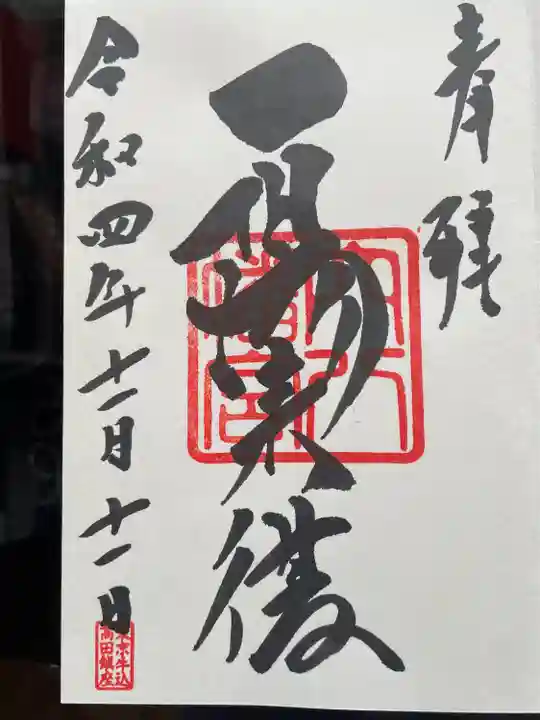 穴八幡宮(東京都)