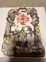 延命院の御朱印