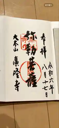 廣隆寺(京都府)