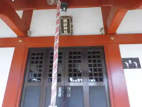 諏訪神社の本殿・本堂