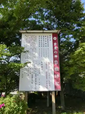 日岡神社の歴史