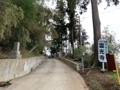 霊光寺のその他建物