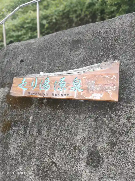 走湯神社のその他建物