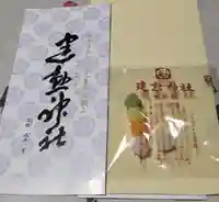 建勲神社(山形県)