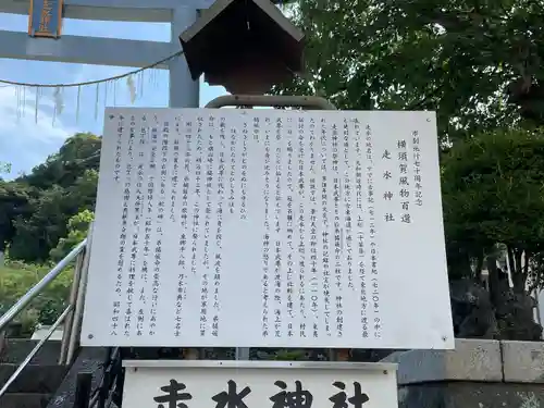 走水神社(神奈川県)