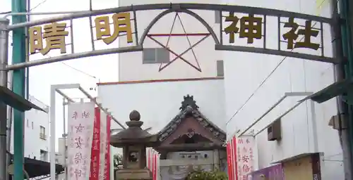 晴明社(本町晴明神社)のその他建物