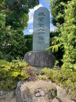 清浄寺(埼玉県)