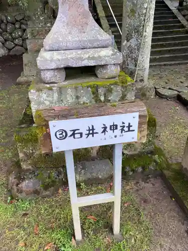 石井神社のその他建物