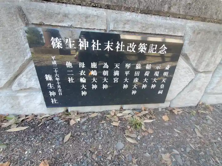 篠生神社(栃木県)