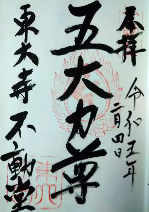 東大寺 二月堂(奈良県)