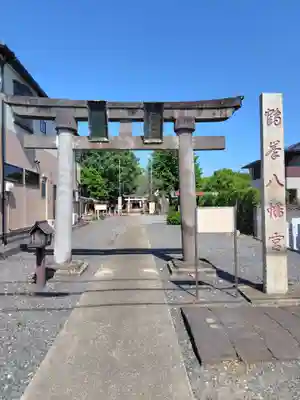 鶴峯八幡宮(茨城県)