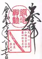 鍛冶神社(京都府)