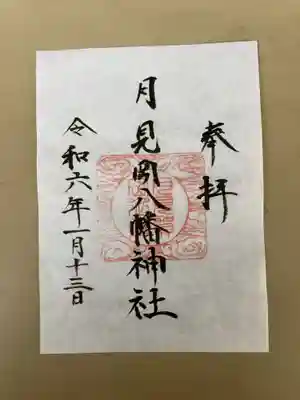 御朱印の記録の為に投稿。