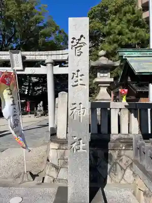 菅生神社(愛知県)
