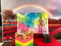 三津厳島神社の御朱印