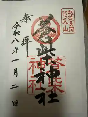 蒼柴神社の{uncategorized: "未分類", other: "その他", undefined: "問題あり", building: "その他建物", grave: "お墓", sacred_gate: "鳥居", guardian: "狛犬", statue: "像", buddha: "仏像", history: "歴史", nature: "自然", garden: "庭園", animal: "動物", pagoda: "塔", temizu: "手水舎", mountain_gate: "山門・神門", sanctuary: "本殿・本堂", subordinate: "末社・摂社", art: "芸術", scenery: "景色", jizo: "地蔵", ema: "絵馬", goshuin: "御朱印", omikuji: "おみくじ", items: "授与品その他", amulet: "お守り", goshuincho: "御朱印帳", eats: "食事", festival: "お祭り", votive_dance: "神楽", shichigosan: "七五三参", wedding: "結婚式", experience: "体験その他", initially: "初詣", around: "周辺", anti_infection: "感染症対策"}