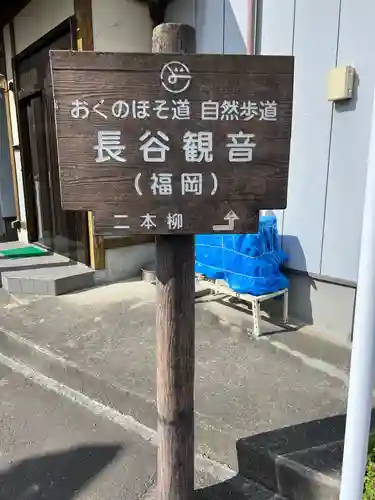 長谷寺(福島県)