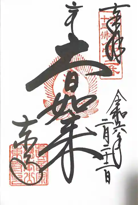 東寺(教王護国寺)(京都府)