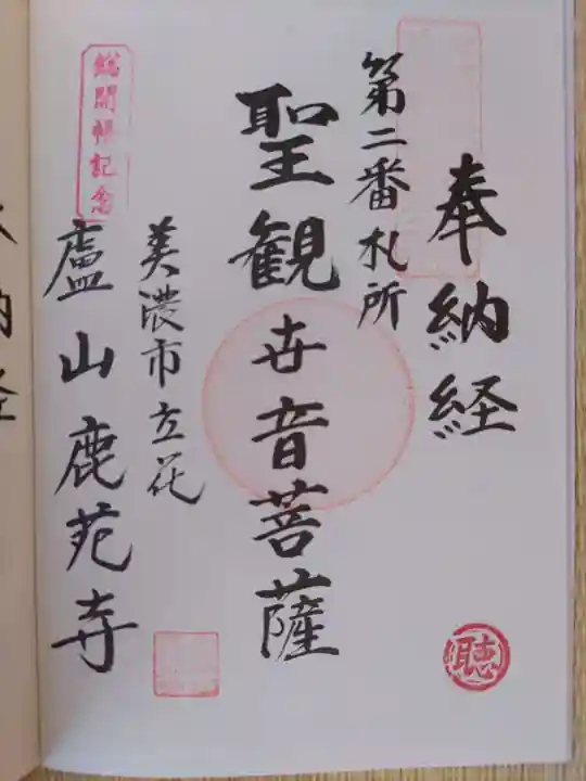 鹿苑寺(岐阜県)