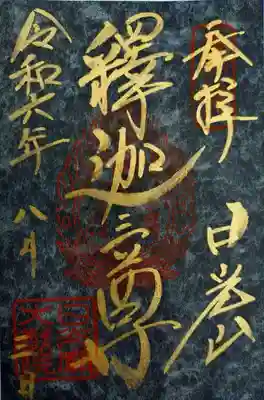 日光山輪王寺 大猷院(栃木県)