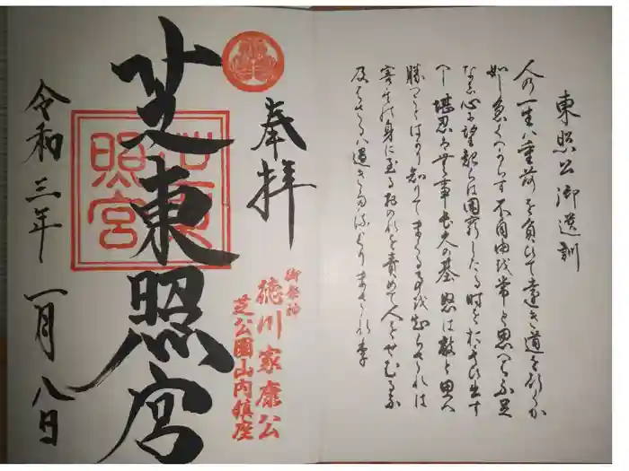 芝東照宮の御朱印