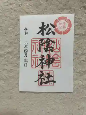 松陰神社(東京都)