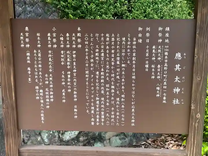應其太神社の{uncategorized: "未分類", other: "その他", undefined: "問題あり", building: "その他建物", grave: "お墓", sacred_gate: "鳥居", guardian: "狛犬", statue: "像", buddha: "仏像", history: "歴史", nature: "自然", garden: "庭園", animal: "動物", pagoda: "塔", temizu: "手水舎", mountain_gate: "山門・神門", sanctuary: "本殿・本堂", subordinate: "末社・摂社", art: "芸術", scenery: "景色", jizo: "地蔵", ema: "絵馬", goshuin: "御朱印", omikuji: "おみくじ", items: "授与品その他", amulet: "お守り", goshuincho: "御朱印帳", eats: "食事", festival: "お祭り", votive_dance: "神楽", shichigosan: "七五三参", wedding: "結婚式", experience: "体験その他", initially: "初詣", around: "周辺", anti_infection: "感染症対策"}
