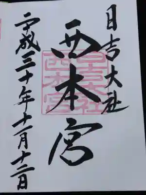 日吉大社(滋賀県)