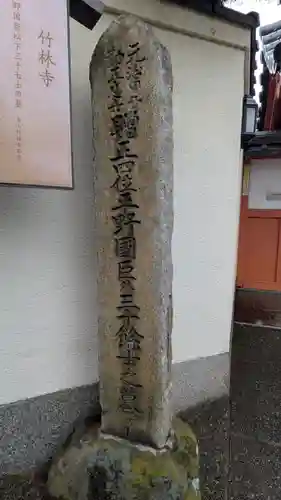 竹林寺(京都府)